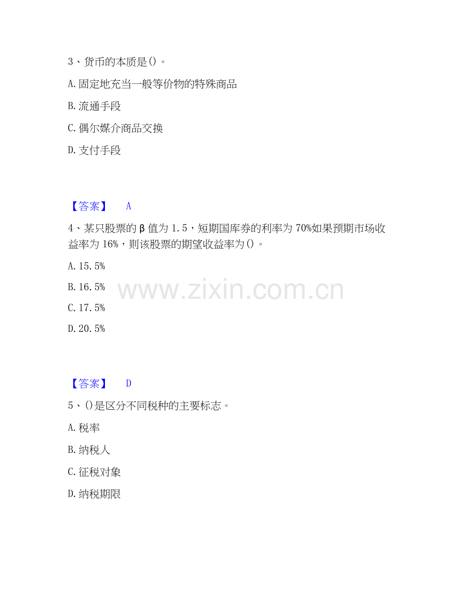 2025年理财规划师之二级理财规划师通关考试题库带答案解析.docx_第2页