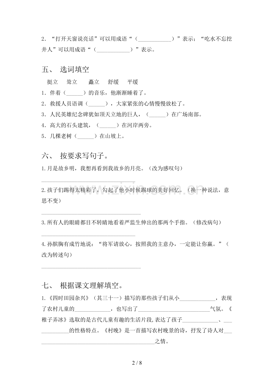 部编版五年级《语文上册》期末试卷【加答案】.doc_第2页