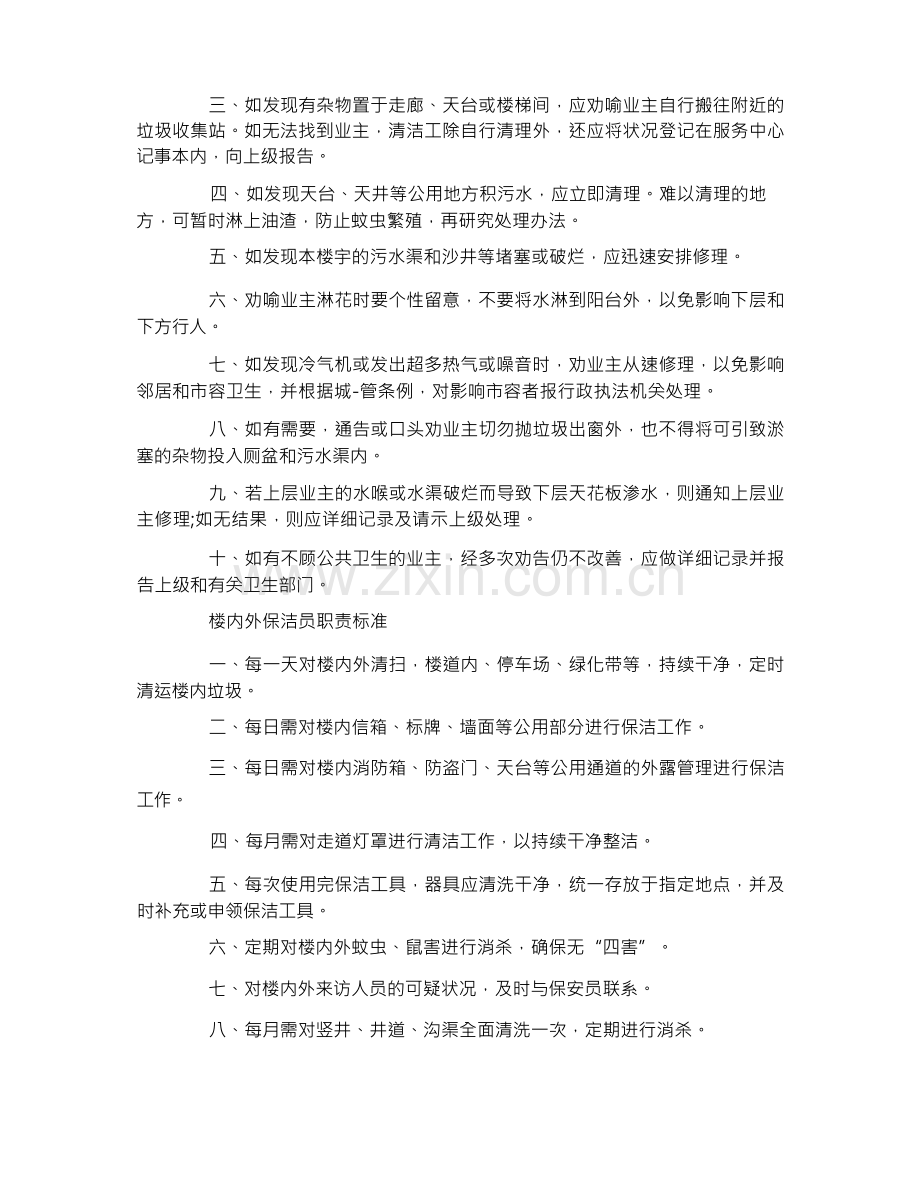 保洁员管理制度五篇.docx_第2页