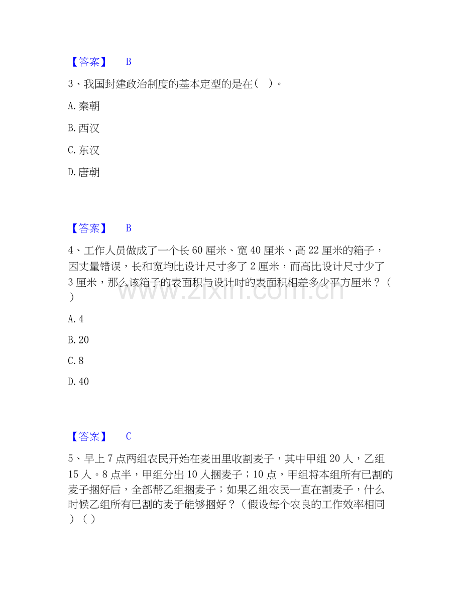 2025年公务员（国考）之行政职业能力测验考试题库.docx_第2页