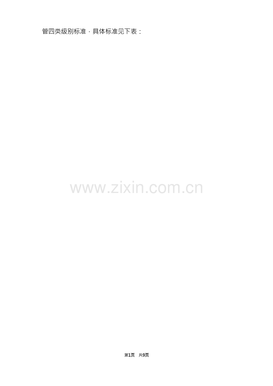 员工宿舍管理制度(5篇).docx_第2页