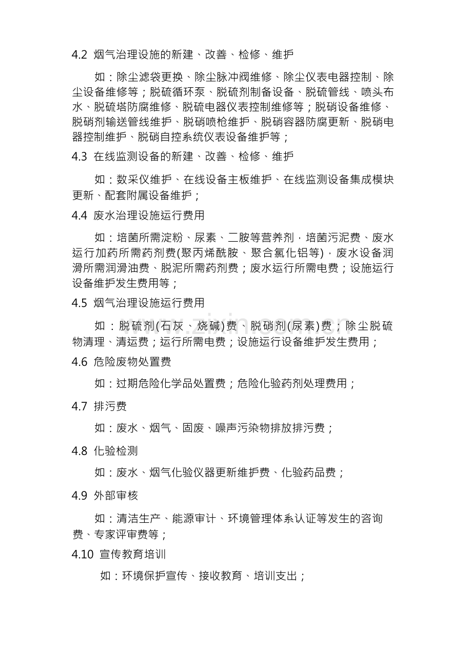 环保与节能减排投入管理制度.docx_第2页