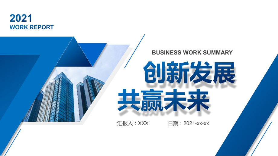 仓储人员个人工作总结暨明年计划ppt.pptx_第1页