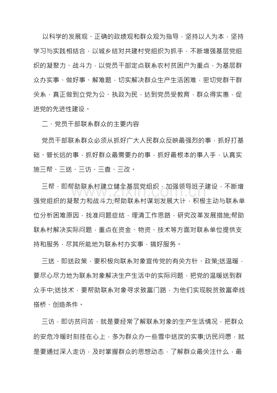 党支部联系群众制度3篇.docx_第2页