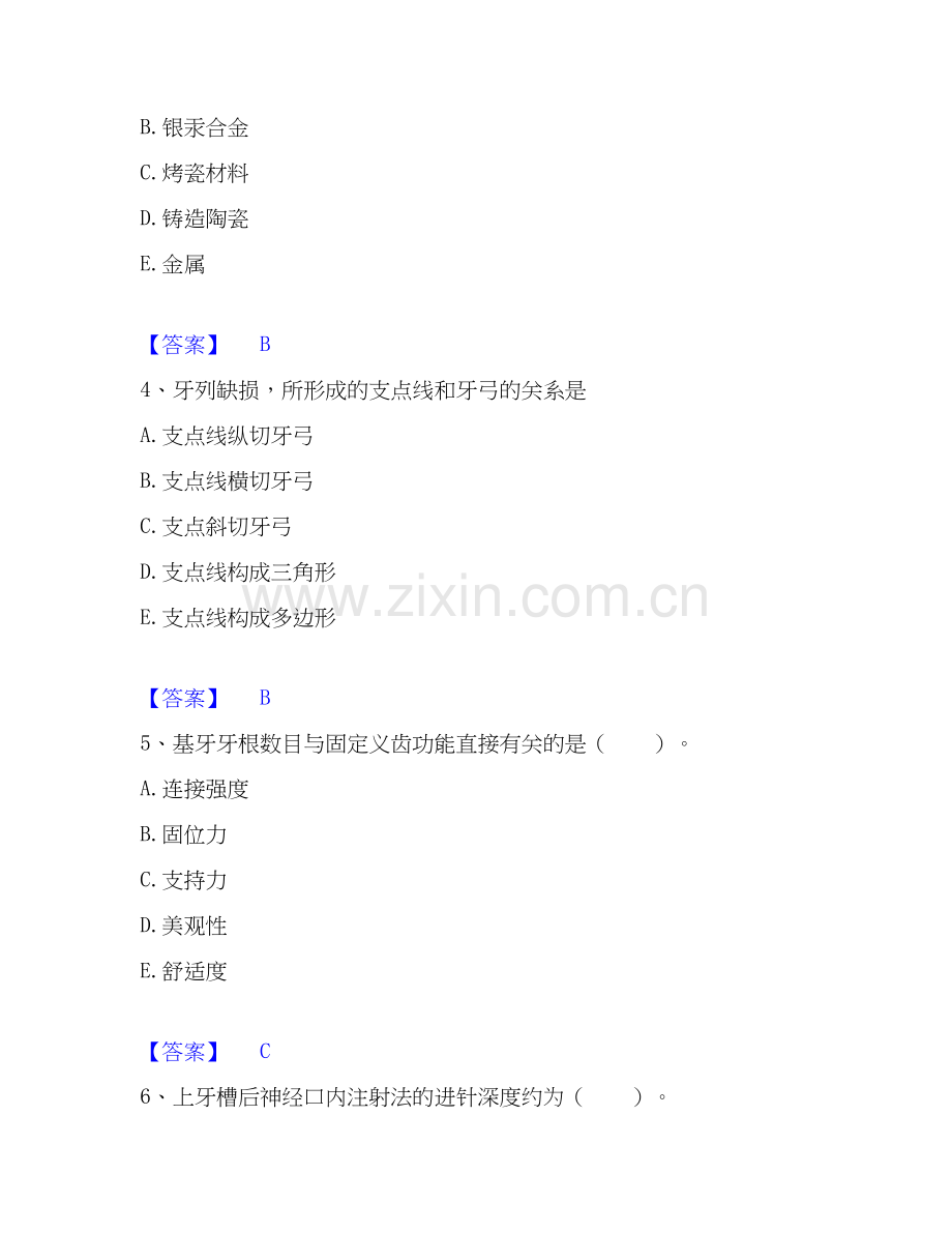 2025年助理医师资格证考试之口腔助理医师考前冲刺试卷A卷含答案.docx_第2页
