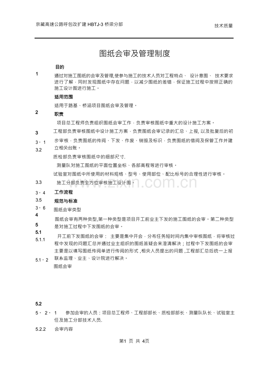 图纸会审及管理制度.docx_第1页