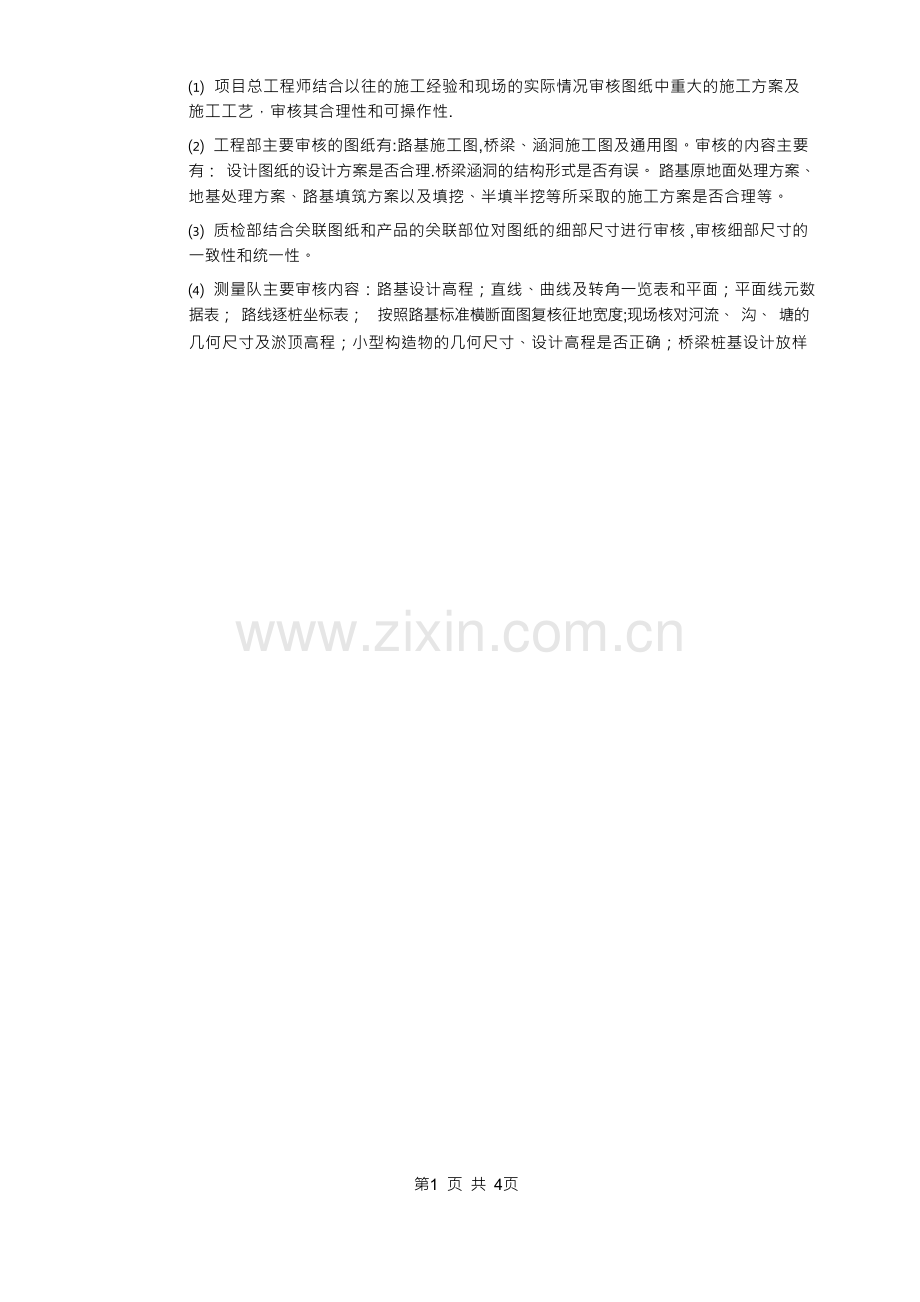 图纸会审及管理制度.docx_第2页