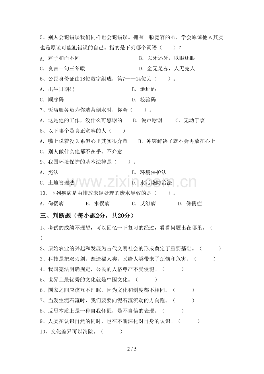 2023年人教版六年级道德与法治下册期末试题及答案真题.doc_第2页