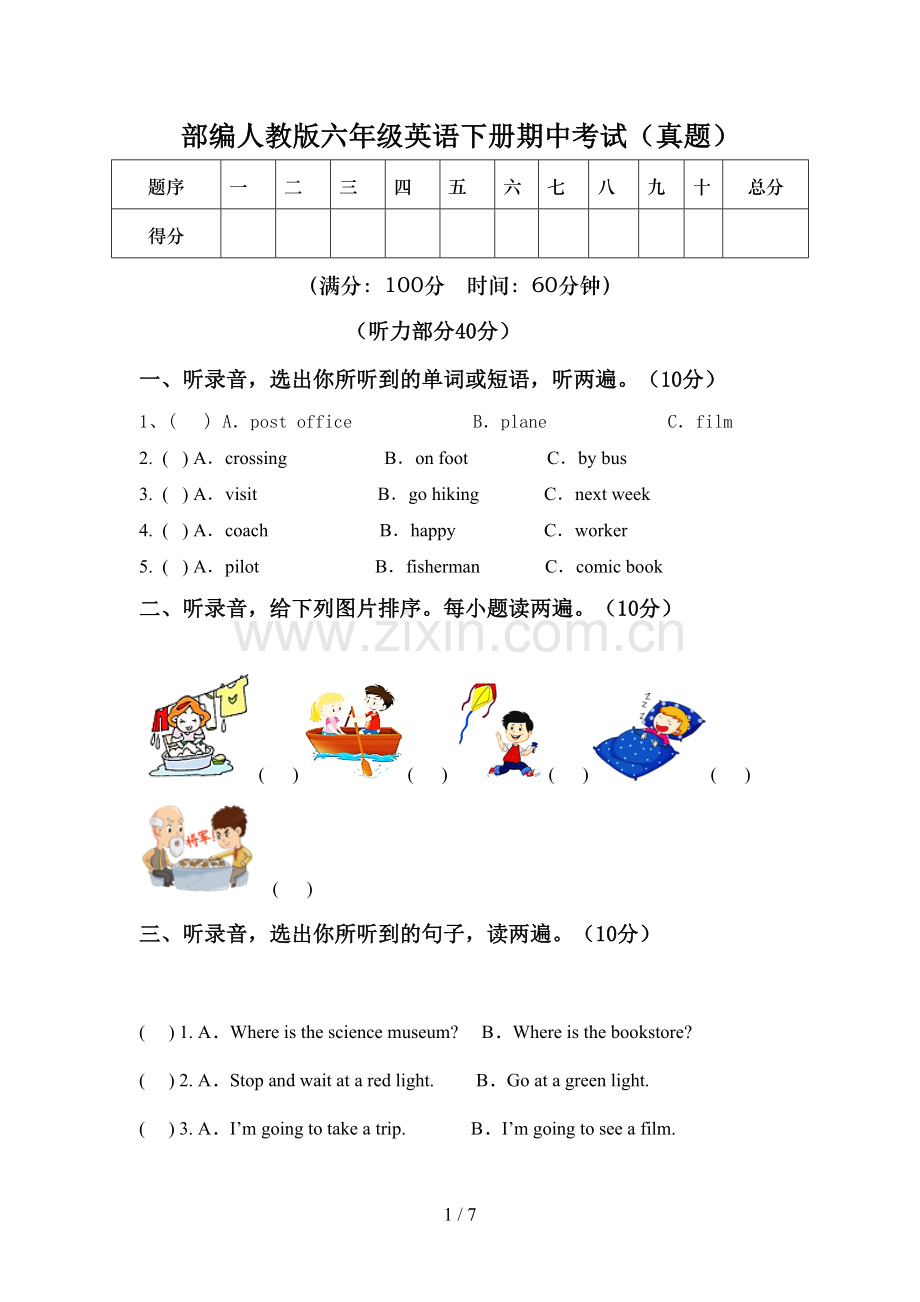 部编人教版六年级英语下册期中考试(真题).doc_第1页