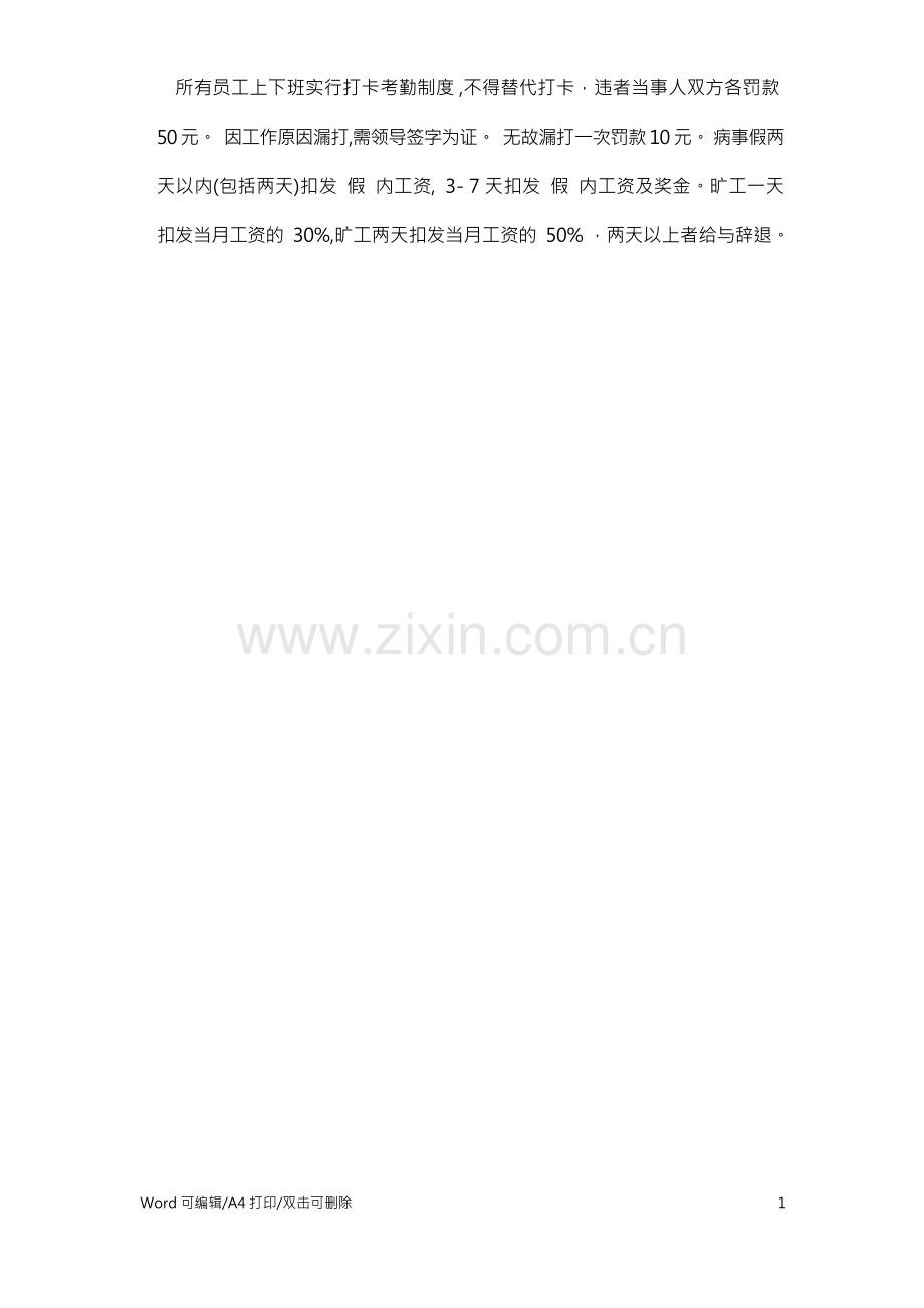 2021医院员工管理制度范本.docx_第2页