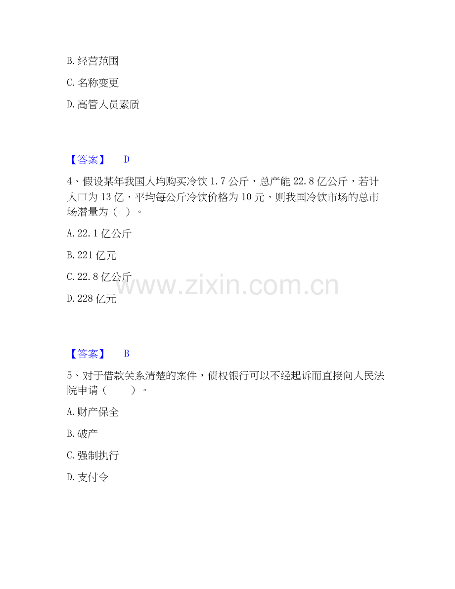 2025年中级银行从业资格之中级公司信贷练习题(二)及答案.docx_第2页