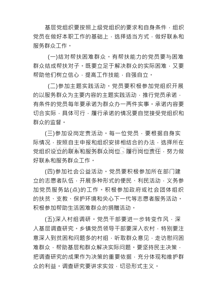 党员联系群众、服务群众.docx_第2页