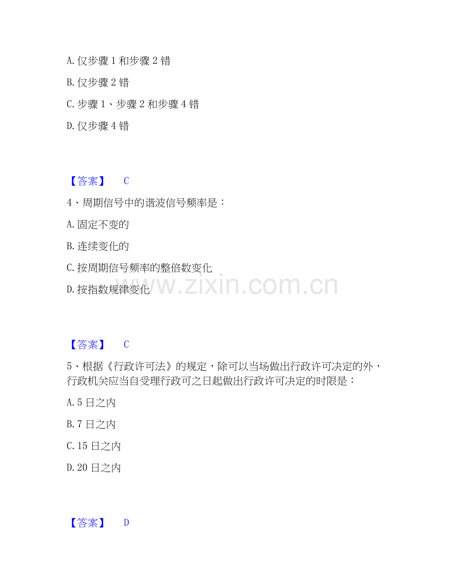 2022-2025年注册结构工程师之结构基础考试一级题库练习试卷A卷附答案.docx_第2页