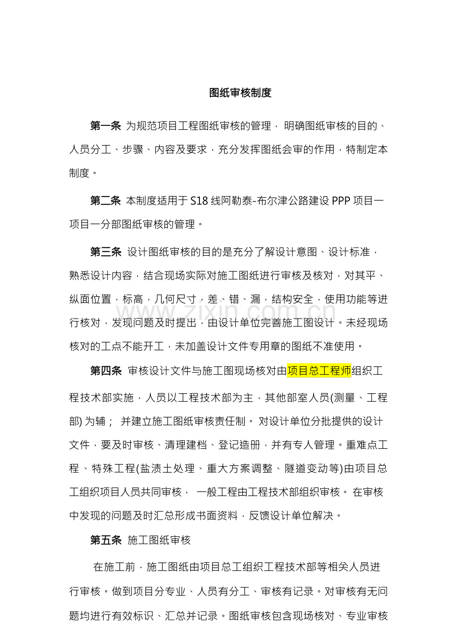 图纸审核制度.docx_第1页