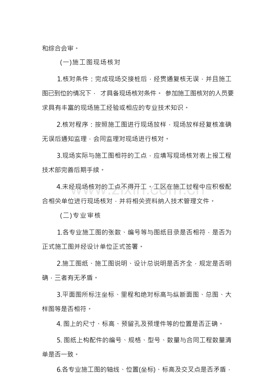 图纸审核制度.docx_第2页