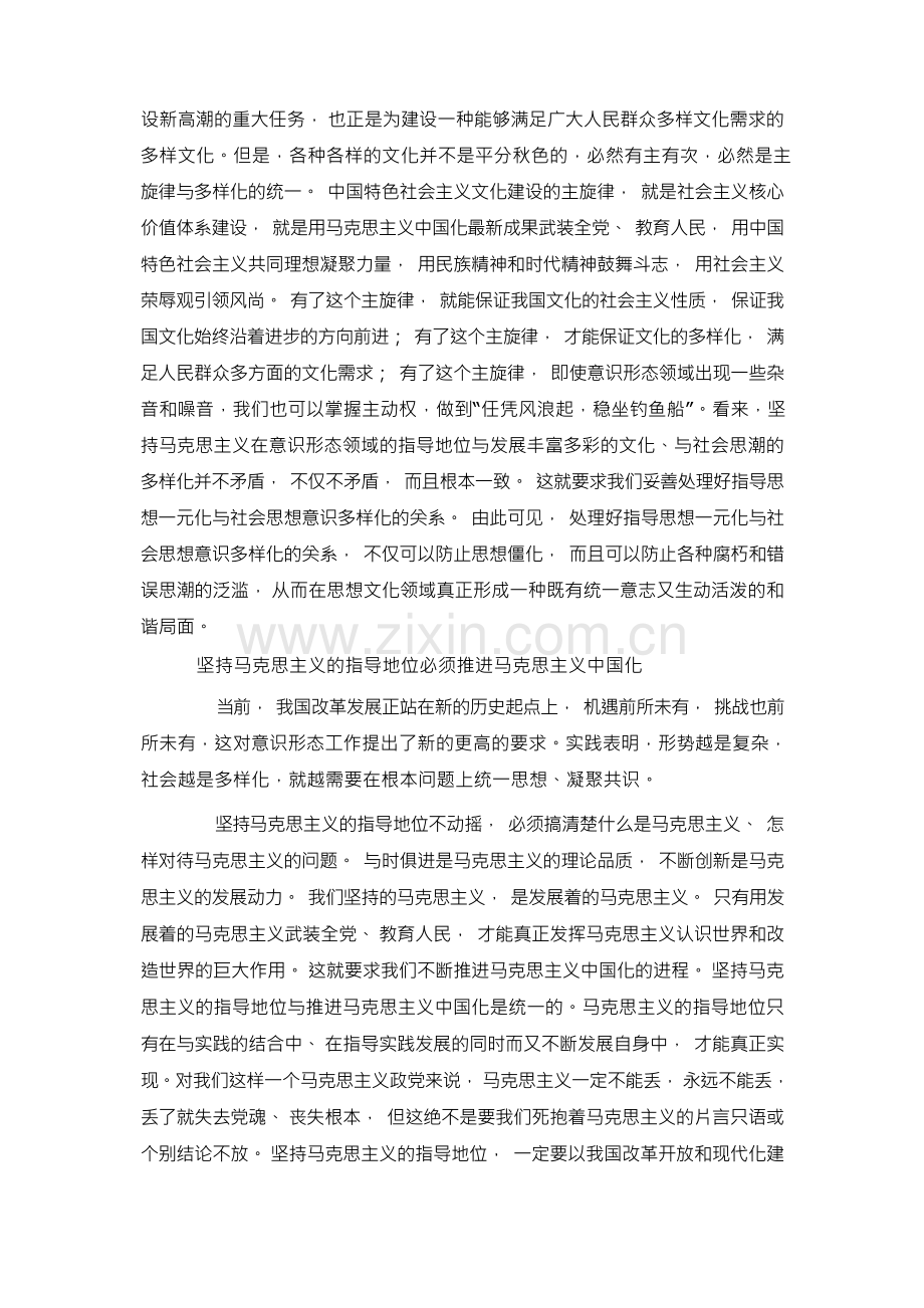 为什么必须坚持马克思主义在意识形态领域的指导地位而不能搞指导思想的多元化.docx_第2页