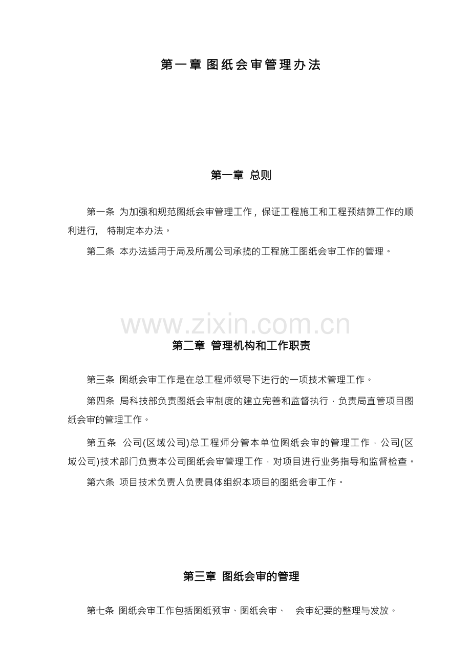 图纸会审管理办法.docx_第1页