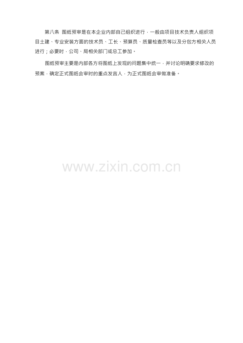 图纸会审管理办法.docx_第2页