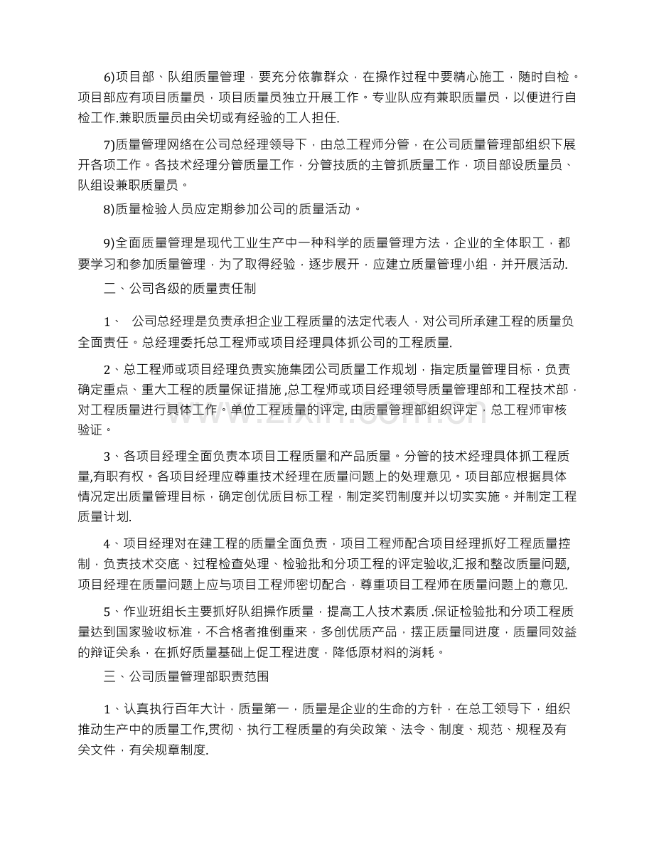 工程建设项目管理制度.docx_第2页