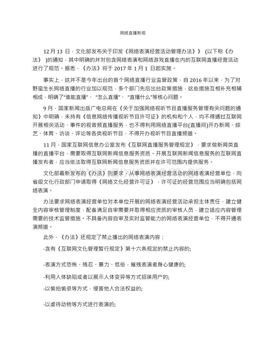 网络直播新规.docx_第1页