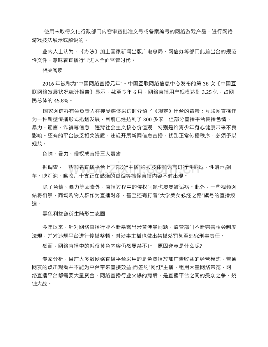 网络直播新规.docx_第2页