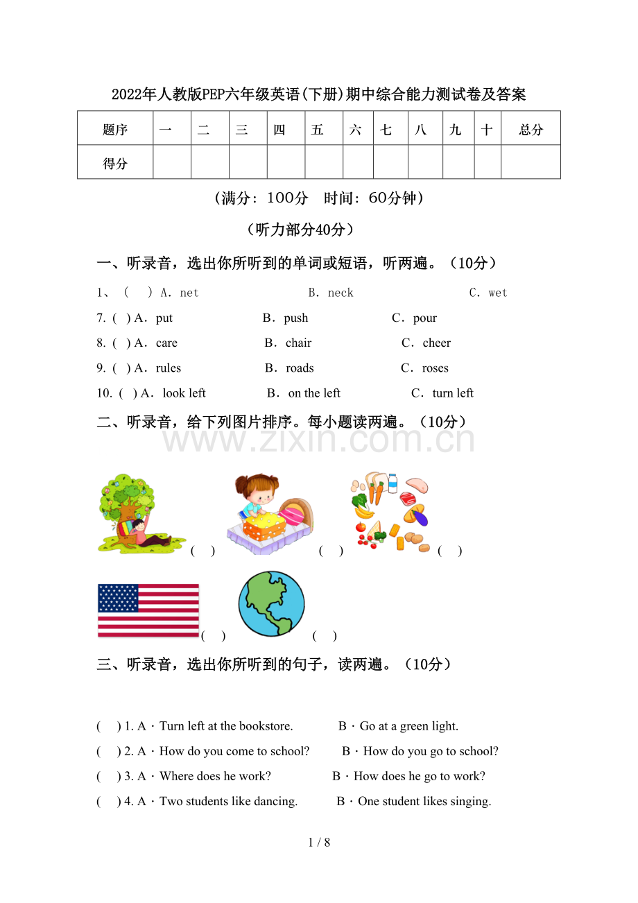 2022年人教版PEP六年级英语(下册)期中综合能力测试卷及答案.doc_第1页