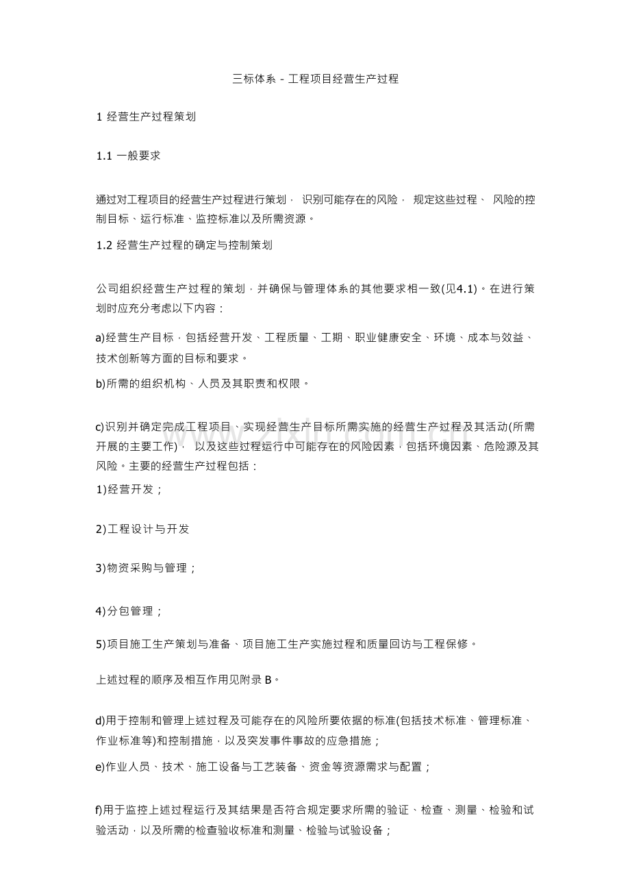 三标手册.docx_第1页