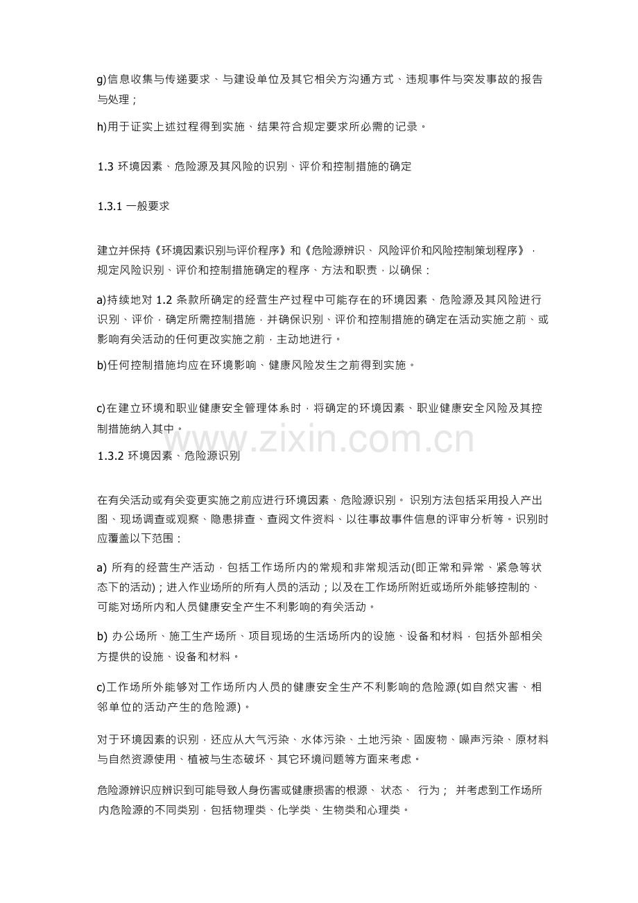 三标手册.docx_第2页