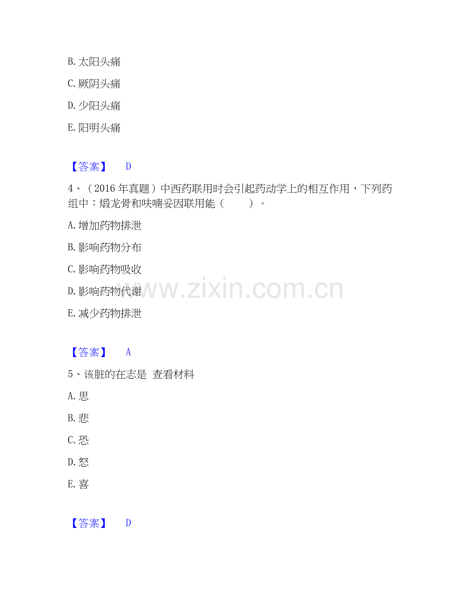 2025年执业药师之中药学综合知识与技能题库与答案.docx_第2页