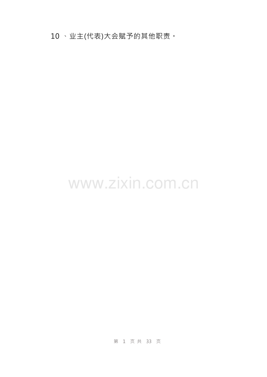 业主委员会管理规章制度7篇.docx_第2页