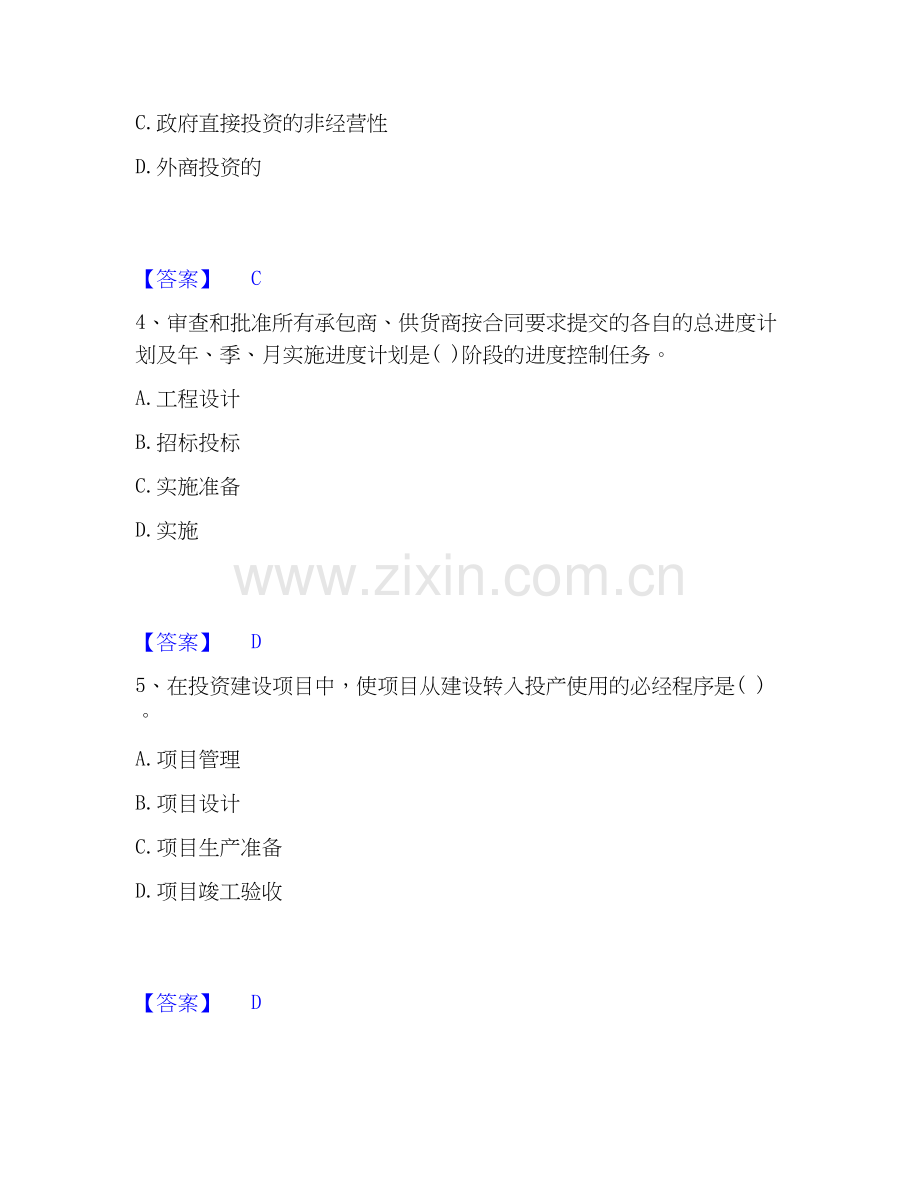 2022-2025年投资项目管理师之投资建设项目实施题库及答案.docx_第2页