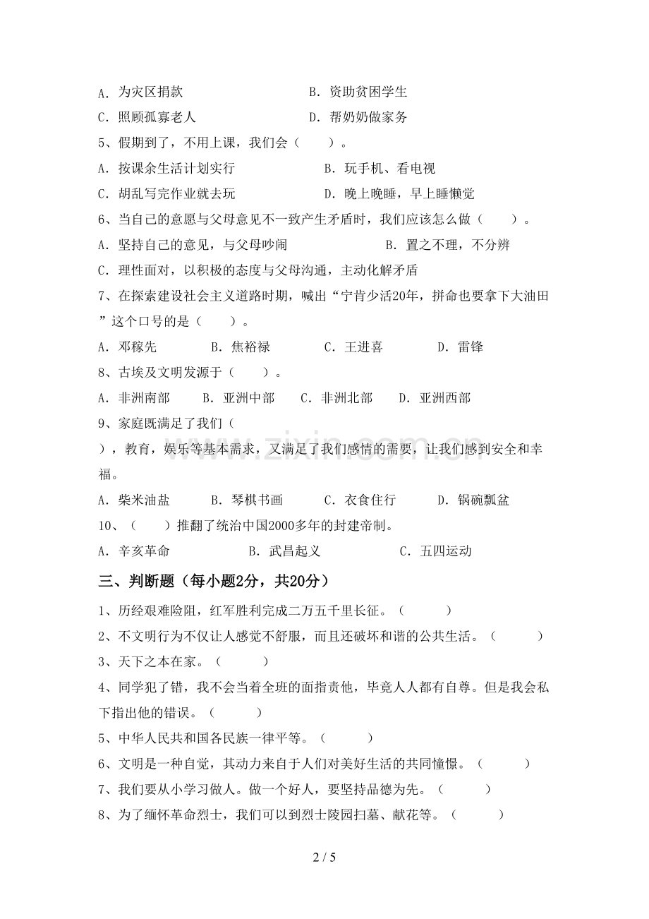 2023年人教版五年级道德与法治下册期中考试卷及答案【审定版】.doc_第2页