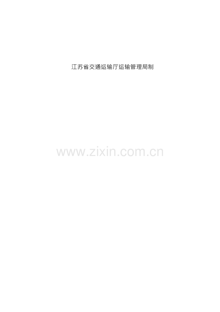 机动车维修开业许可申请审核表.docx_第2页