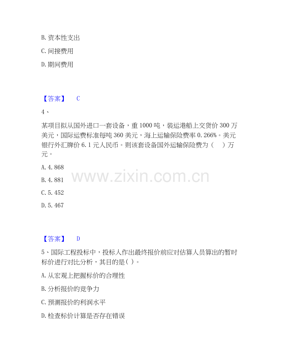 2025年一级建造师之一建建设工程经济自我检测试卷A卷附答案.docx_第2页