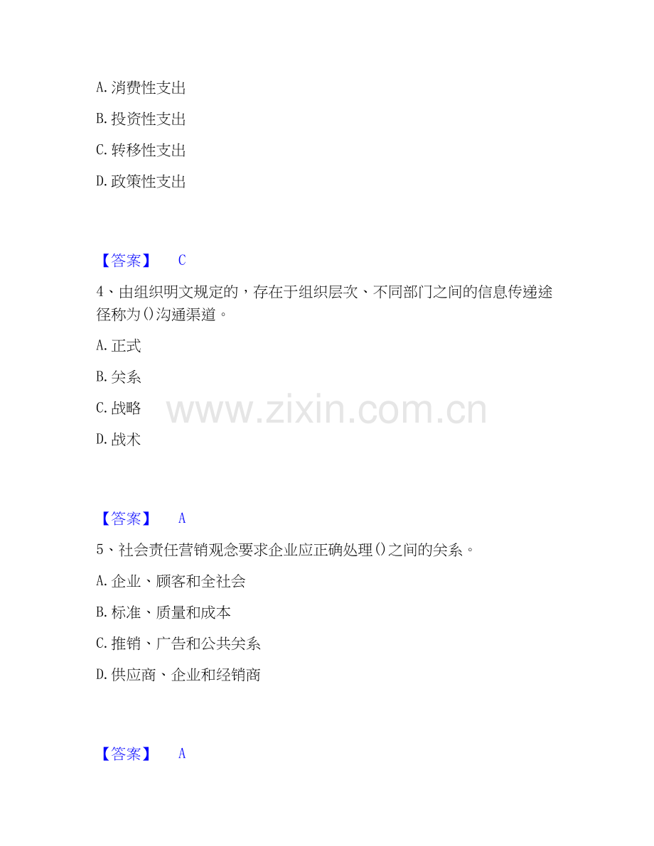 2022-2025年初级经济师之初级经济师基础知识题库及答案.docx_第2页