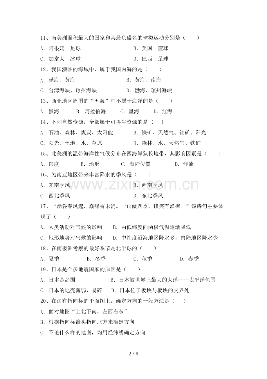 人教版七年级地理下册期末试题带答案【一套】.doc_第2页