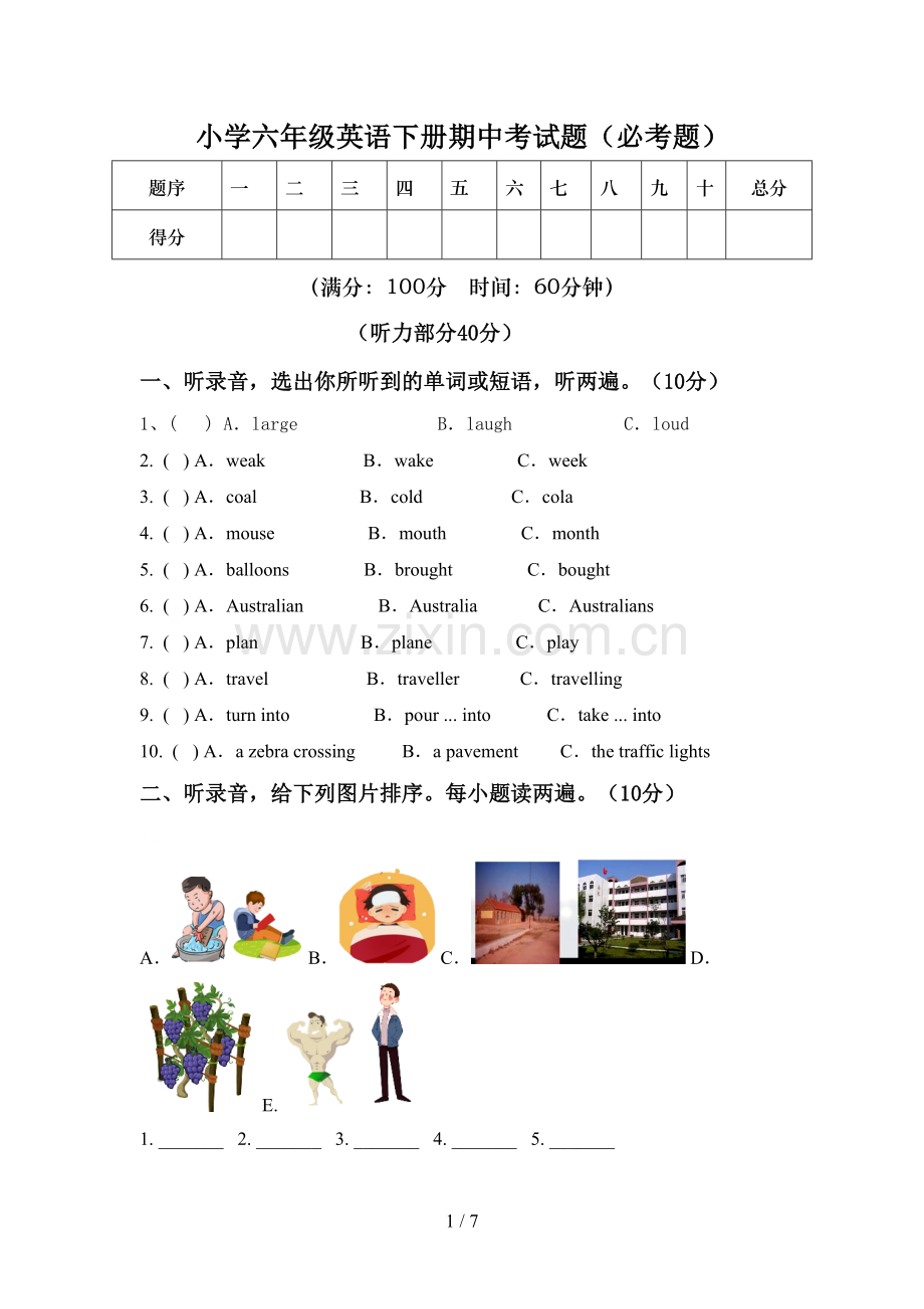小学六年级英语下册期中考试题(必考题).doc_第1页