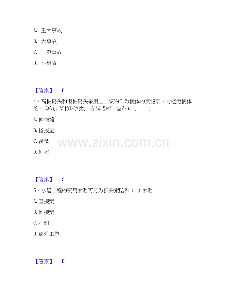 2022-2025年一级建造师之一建港口与航道工程实务题库练习试卷A卷附答案.docx_第2页