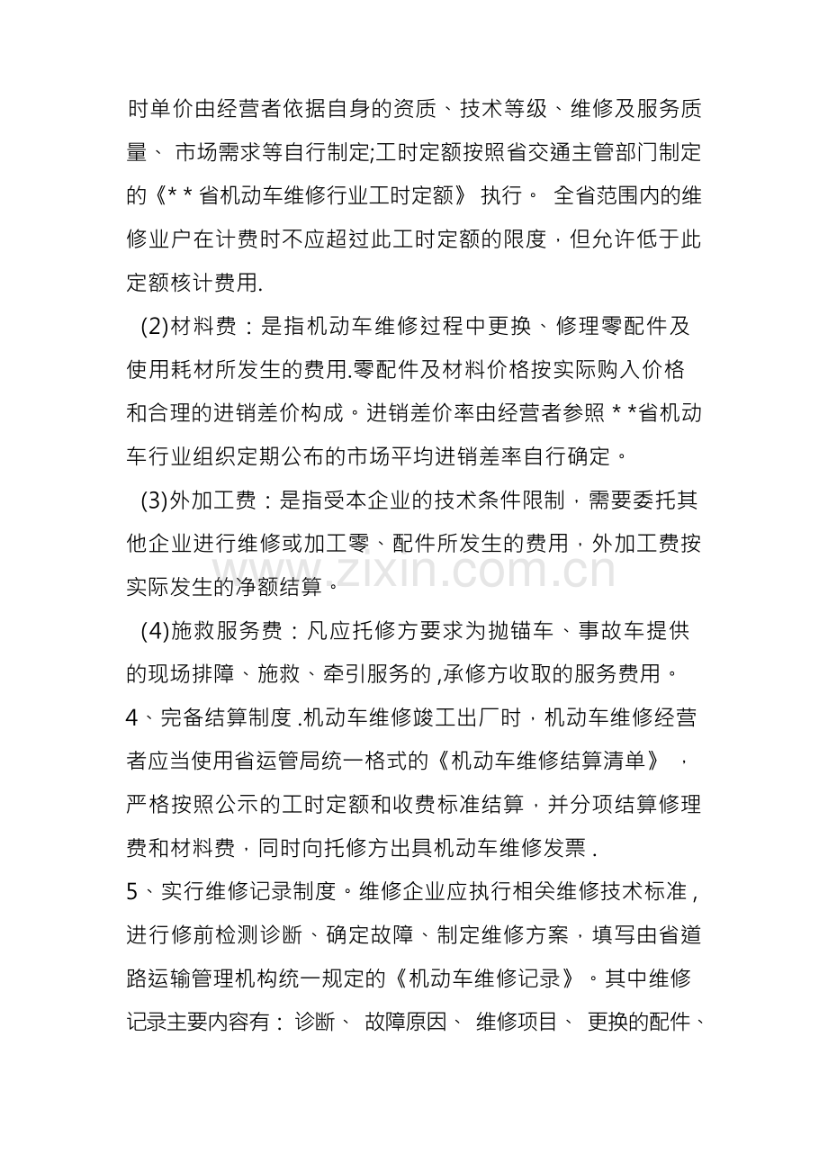 汽车修理行业增值税纳税评估模型.docx_第2页