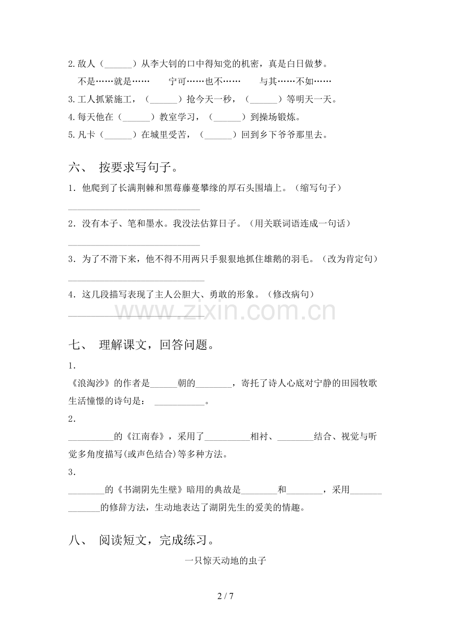 六年级语文上册期末测试卷及答案2.doc_第2页