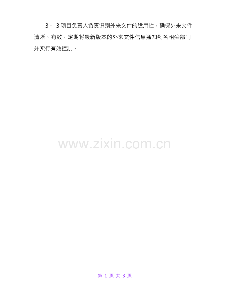 QESC-32外来文件的管理制度(EPC三标体系-作业文件)2-5.docx_第2页