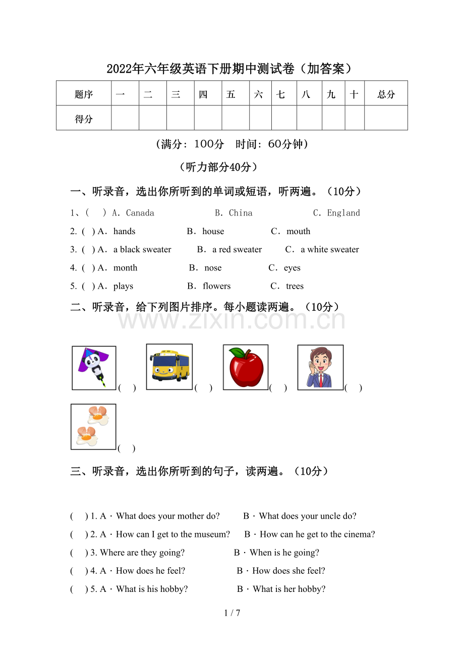 2022年六年级英语下册期中测试卷(加答案).doc_第1页