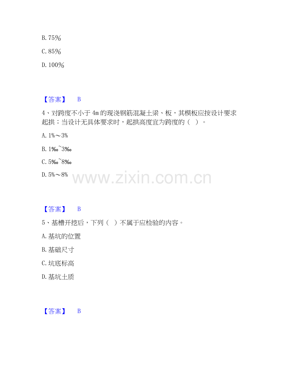 2025年质量员之土建质量专业管理实务通关题库(附答案).docx_第2页