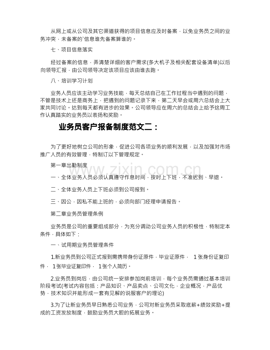 业务员客户报备制度【精华篇】.docx_第2页