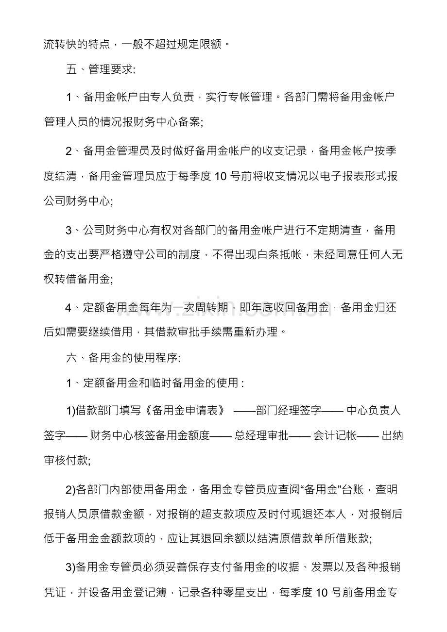 [公司备用金管理制度]备用金管理制度大全.docx_第2页