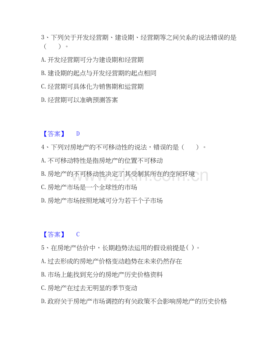 2025年房地产估价师之估价原理与方法模拟考试试卷A卷含答案.docx_第2页