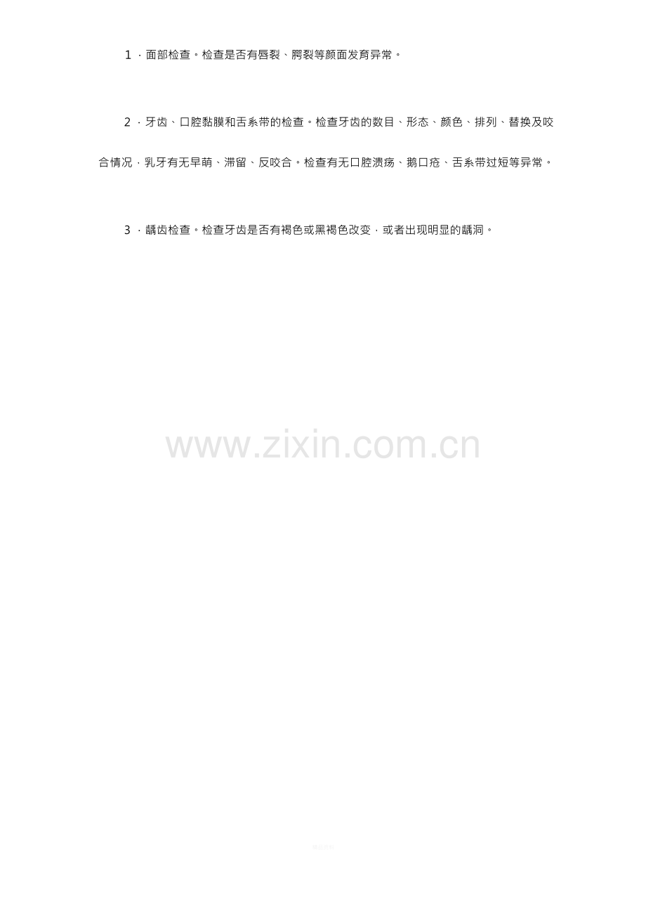 儿童口腔保健技术规范.docx_第2页