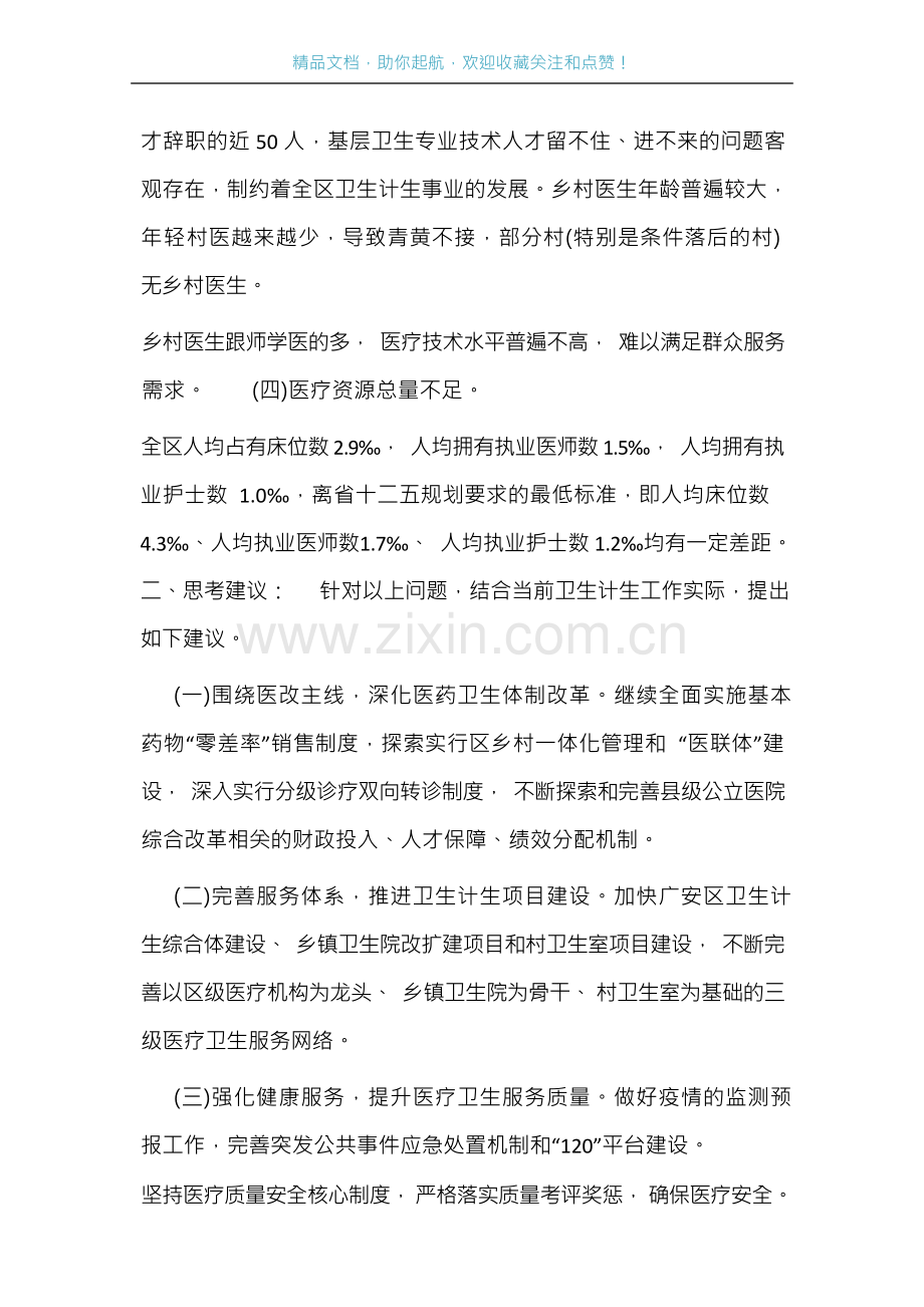 卫生计生系统党建存在困难.docx_第2页