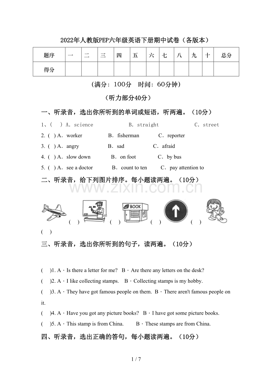 2022年人教版PEP六年级英语下册期中试卷(各版本).doc_第1页