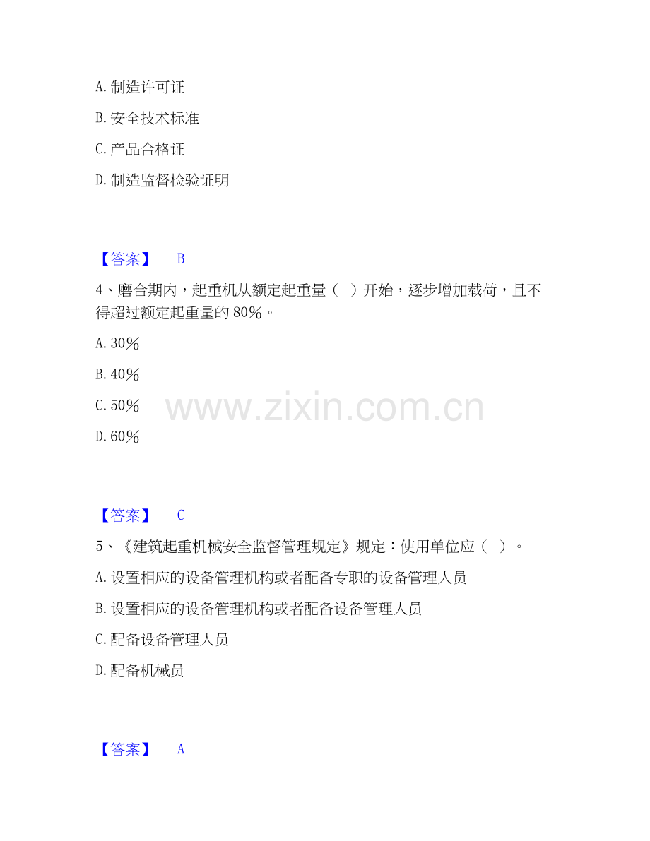 2025年机械员之机械员专业管理实务考前冲刺试卷B卷含答案.docx_第2页